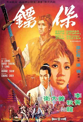 保镖（1969）(全集)